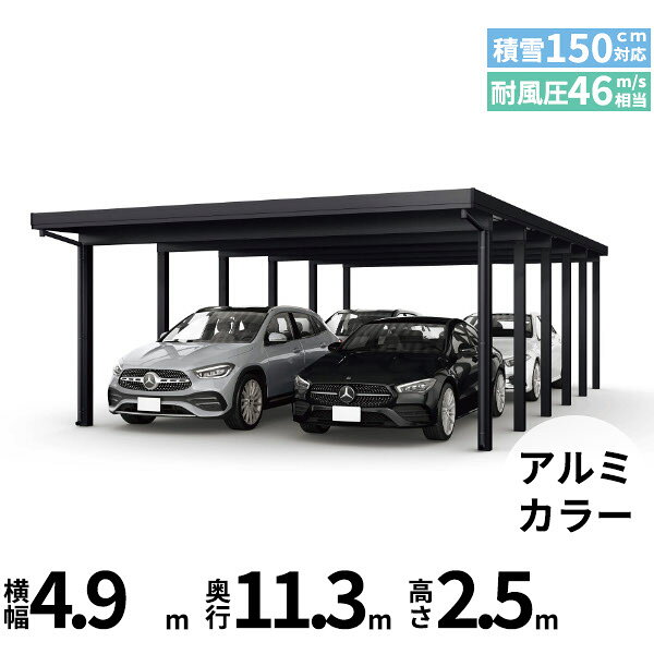 【商品のみ】カーポート 4台用 YKK YKKAP ジーポート Pro 4500タイプ 横材なし 明かり取りなし 奥行(2)連結柱12本 J55・60-48 H25(凍上柱)『 折板 セッパン カーポート 車庫 ガレージ 駐車場 屋根 diy 』 アルミ