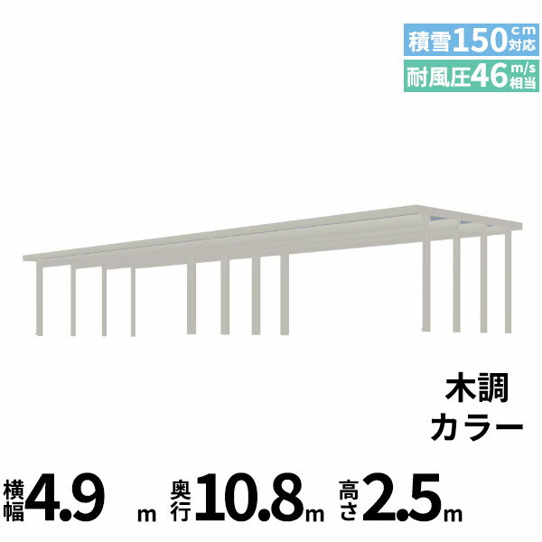 全国配送 YKK YKKAP ジーポート Pro 4500タイプ カーポート 4台以上用 横材なし 明かり取りなし 間口(2)連結柱12本 M55-80・80 H25『 折板 セッパン カーポート 車庫 ガレージ 駐車場 屋根 diy 』 木調色