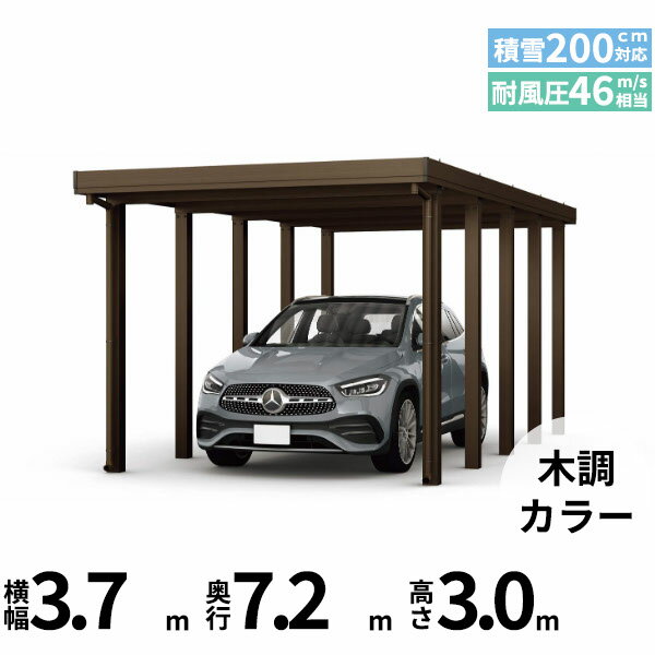 商品番号51134101メーカーYKKAPサイズ幅 3704.0mm × 奥行き 7220.0mm × 高さ 3000.0mmカラー木調色通常納期14日後以降発送（要問合せ）用途1台用素材アルミ対応タイプ多雪地型：基準風速Vo=46m/s地域配送区分19※商品により配送可能エリアが異なります。配送エリア表をご覧ください。工事対応この商品は工事を承っておりません。あらゆる選択肢をカバーする新時代の折板カーポート。人がカーポートに求めるものは、住む地域の気候条件やライフスタイルなどにより実にさまざまです。そのすべてに応えるべく生まれたのが「ジーポートPro」。住まいを引き立てる優れたデザインと激しい自然災害に備える最高レベルの性能により多彩なニーズに応えます。耐風性能 風速46m/秒相当　耐積雪性能 積雪200cm相当備考【　配送についての注意事項　】●耐荷重性能6000N/m2（612.2kgf /m2、目安として積雪200cm相当）以上の重さをかけないでください。商品に破損のおそれがあります。※上の数値は比重0.3:積雪量1cmあたり30N /m2（3kgf /m2）で計算しています。湿った雪の場合、1cmあたりの重さがさらに大きくなる場合がありますので、早めに雪おろしを行ってください。●折板屋根(ペフ無し・シルバー素地色)を含んだセット内容です。●折板屋根を除くメーカーカタログ記載のオプション商品は全て別売りとなります。●アルミカーポート本体と折板屋根は別配送でのお届けとなります。　4t車以上のトラックが進入できない場所への配送は致しかねますので、ご不安な方は事前にご相談くださいませ。●配送は平日のみとなります。土日祝日の配送は対応いたしかねます。※地域によって配送可能な曜日が異なります。　また、対応曜日内での配送希望日をご指定いただけますが、お時間のご指定をいただくことができません。終日荷受けが可能なお日にちをご指定下さい。　なお、荷受人ご不在の場合には、再配送にかかわるすべての費用をお客様にご負担いただきます。ご了承くださいませ。●アルミカーポート本体・折板屋根共に車上渡しとなります。必ず2名以上で軍手などをして荷受けいただきますようお願いいたします。　なお、荷受け中の怪我などにつきましては当店では一切の責任を負いかねますのでご注意ください。●折板屋根はお届け日の天候に関わらず配送させていただきます。　お届け日確定後の変更は一切承ることができません。予めご了承ください。　なお、お届け日当日の道路状況(台風や大雪など)によって、お届け日のご相談をさせていただく場合がございます。　