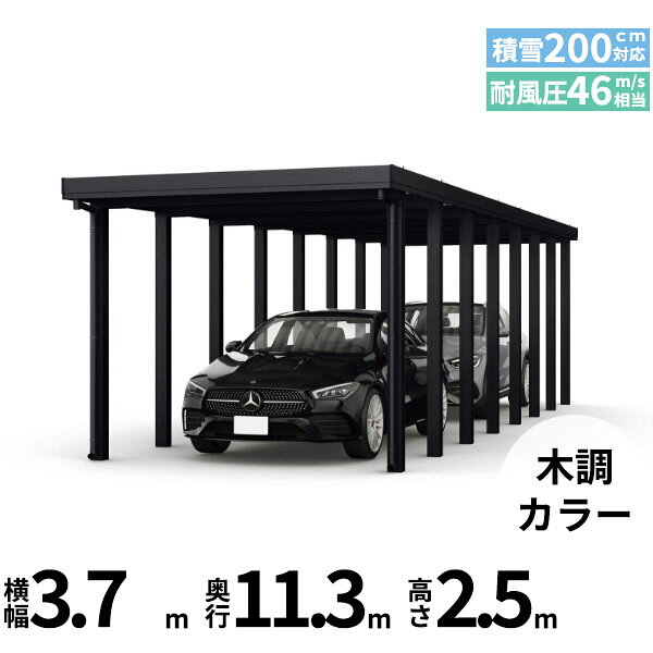 【商品のみ】カーポート 2台用 YKK YKKAP ジーポート Pro 6000タイプ 横材なし 明かり取りなし 奥行(2)連結柱16本 J55・60-36 H25(凍上柱)『 折板 セッパン カーポート 車庫 ガレージ 駐車場 屋根 diy 』 木調色