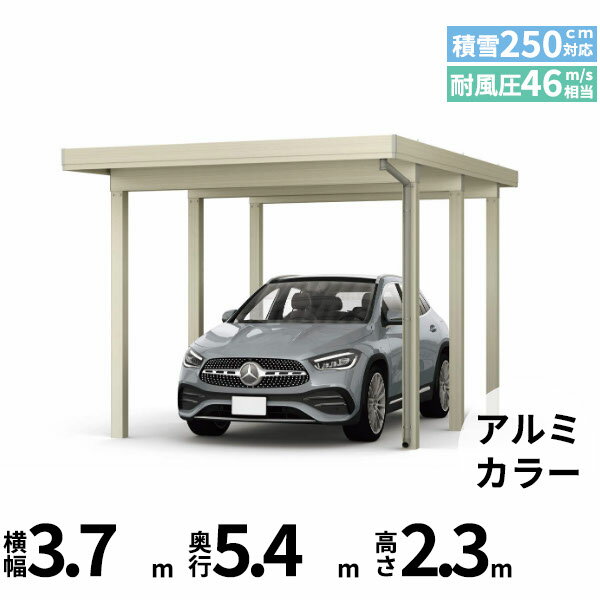 商品番号51206701メーカーYKKAPサイズ幅 3704.0mm × 奥行き 5450.0mm × 高さ 2355.0mmカラーアルミ色通常納期14日後以降発送（要問合せ）用途1台用素材アルミ対応タイプ多雪地型:風速46m/秒相当配送区分19※商品により配送可能エリアが異なります。配送エリア表をご覧ください。工事対応この商品は工事を承っておりません。あらゆる選択肢をカバーする新時代の折板カーポート。人がカーポートに求めるものは、住む地域の気候条件やライフスタイルなどにより実にさまざまです。そのすべてに応えるべく生まれたのが「ジーポートPro」。住まいを引き立てる優れたデザインと激しい自然災害に備える最高レベルの性能により多彩なニーズに応えます。耐風性能 風速46m/秒相当　耐積雪性能 積雪250cm相当備考【　配送についての注意事項　】●耐荷重性能7500N/m2（765.3kgf /m2、目安として積雪200cm相当）以上の重さをかけないでください。商品に破損のおそれがあります。※上の数値は比重0.3:積雪量1cmあたり30N /m2（3kgf /m2）で計算しています。湿った雪の場合、1cmあたりの重さがさらに大きくなる場合がありますので、早めに雪おろしを行ってください。●折板屋根(ペフ無し・シルバー素地色)を含んだセット内容です。●折板屋根を除くメーカーカタログ記載のオプション商品は全て別売りとなります。●アルミカーポート本体と折板屋根は別配送でのお届けとなります。　4t車以上のトラックが進入できない場所への配送は致しかねますので、ご不安な方は事前にご相談くださいませ。●配送は平日のみとなります。土日祝日の配送は対応いたしかねます。※地域によって配送可能な曜日が異なります。　また、対応曜日内での配送希望日をご指定いただけますが、お時間のご指定をいただくことができません。終日荷受けが可能なお日にちをご指定下さい。　なお、荷受人ご不在の場合には、再配送にかかわるすべての費用をお客様にご負担いただきます。ご了承くださいませ。●アルミカーポート本体・折板屋根共に車上渡しとなります。必ず2名以上で軍手などをして荷受けいただきますようお願いいたします。　なお、荷受け中の怪我などにつきましては当店では一切の責任を負いかねますのでご注意ください。●折板屋根はお届け日の天候に関わらず配送させていただきます。　お届け日確定後の変更は一切承ることができません。予めご了承ください。　なお、お届け日当日の道路状況(台風や大雪など)によって、お届け日のご相談をさせていただく場合がございます。　