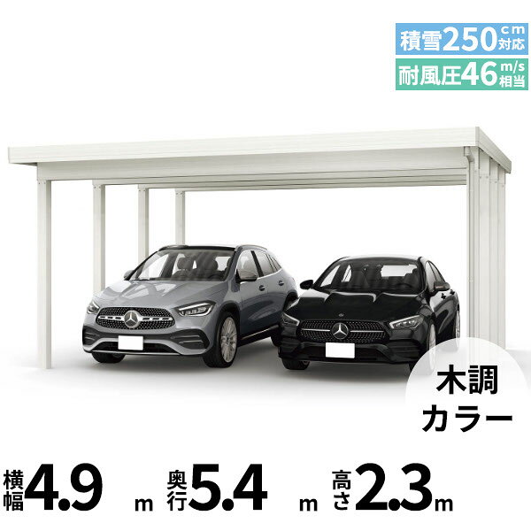 Rakuten - 【商品のみ】カーポート 2台用 YKK YKKAP ジーポート Pro 7500タイプ 横材なし 明かり取りなし 単体柱8本 55-48 H23『 折板 セッパン カーポート 車庫 ガレージ 駐車場 屋根 diy 』 木調色