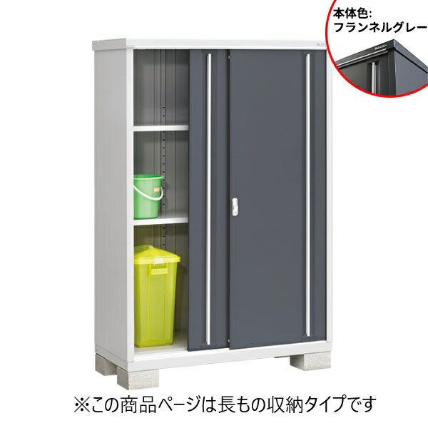 【長もの収納タイプ】イナバ物置 MJX／シンプリー MJX-136EP FG 長もの収納タイプ『物置 屋外 小型 小屋 倉庫 収納庫 イナバ diy キット スリム おしゃれ』【関東・東海地方限定配送】【追加金額で取付工事可能】 フランネルグレー