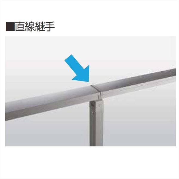 樂天商城 - YKKAP　ルシアス　歩行補助手すり（自立タイプ）　笠木部品　直線継手