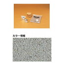【法人様限定商品 個人宅・現場配送不可】四国化成 リンクストーンC 1.5m2(平米)セット品 LS15-UC220 『外構DIY部品』 220