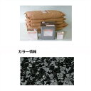 【法人様限定商品 個人宅・現場配送不可】四国化成 チップロード CPRN150-60 15m2(平米)セット 鏝塗タイプ 混色 『外構DIY部品』