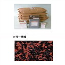 【法人様限定商品 個人宅・現場配送不可】四国化成 チップロード CPRN150-63 15m2(平米)セット 鏝塗タイプ 混色 『外構DIY部品』