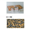 【法人様限定商品 個人宅・現場配送不可】四国化成 チップロードソフト CPRS30-50+55 6m2(平米)セット 鏝塗タイプ 混色 『外構DIY部品』
