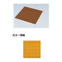 【法人様限定商品 個人宅・現場配送不可】四国化成 チップロード CPR-TTK 10YL 点字タイル(10mm厚) 警告用 タイルタイプ 20枚入り 『外構DI...