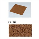 【法人様限定商品 個人宅・現場配送不可】四国化成 チップロードソフト CPRS-T52 標準タイル(20mm厚) タイルタイプ 『外構DIY部品』