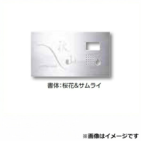 Other - タカショー De-signシリーズ De-sign メタル インターホンカバータイプ1 12V DSK-P02 ステンレス鏡面 『表札 サイン 戸建』
