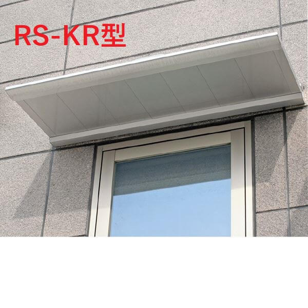 【送料無料】 オンリーワン ヴァイザー RS-KR/KT型 W2000(H53) D600 DK5-RSK◇062B 『アルミひさし　庇 おしゃれ DIY 雨よけ 洗濯干し場 後付け 玄関 窓 エクステリア 』 ステンカラー