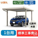 【標準工事費込み】LIXILカーポートSW 900タイプ 1台用 基本 30-60 ハイロング柱 屋根:遮光 奥行:6053mm×幅:3084 mm 有効高:3...