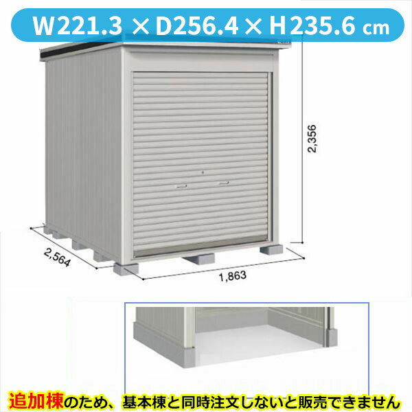 宽度151厘米~200厘米 - 【全面開口】ヨドコウ LOD／エルモシャッター LOD-1825HD 物置 一般型 土間タイプ 追加棟 ※基本棟と同時購入価格『物置 屋外 大型 倉庫 収納庫 シャッター扉 庭』【受注生産品】【単品購入不可】 カシミヤベージュ