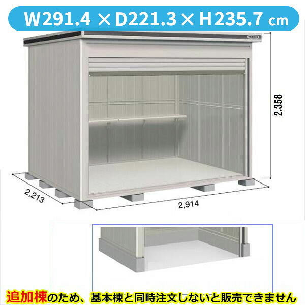 Rakuten - 【全面開口】ヨドコウ LOD／エルモシャッター LOD-2922HD 物置 一般型 土間タイプ 追加棟 ※基本棟と同時購入価格『物置 屋外 大型 倉庫 収納庫 シャッター扉 庭』【受注生産品】【単品購入不可】 カシミヤベージュ