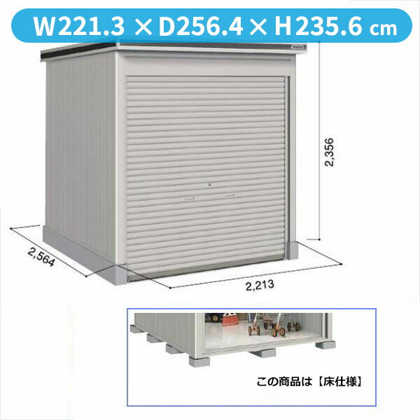 【全面開口】ヨドコウ LOD／エルモシャッター LOD-2225HF 物置 一般型 床タイプ 基本棟『物置 屋外 大型 倉庫 収納庫 ヨド物置 シャッター扉 庭』【受注生産品】【追加金額で取付工事可能】 カシミヤベージュ