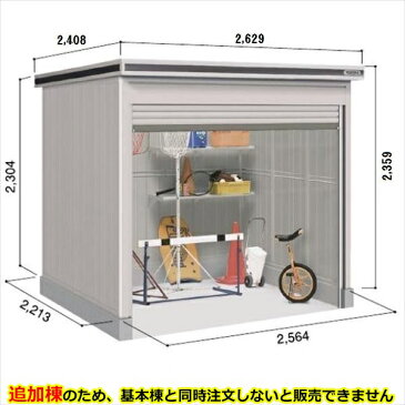 ヨドコウ LOC/エルモシャッター LODS-2522HD 物置 積雪型 土間タイプ 追加棟 *基本棟と同時購入価格 『シャッター式屋外用物置 中型・大型 自転車の収納におすすめ』 カシミヤベージュ