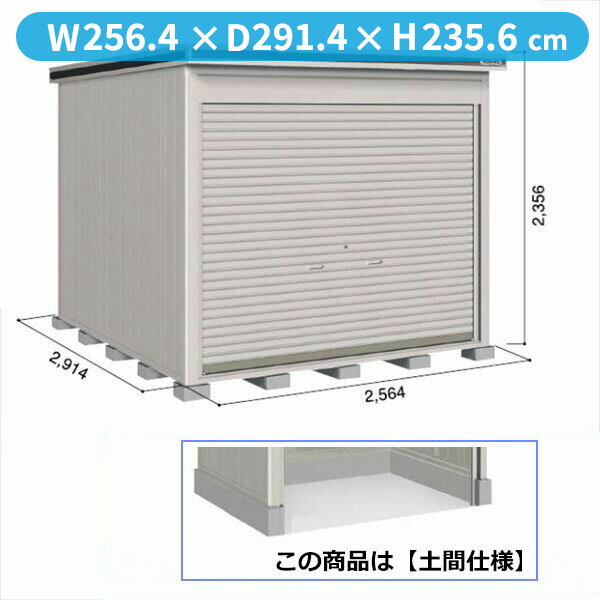 樂天商城 - 【全面開口】ヨドコウ LOD／エルモシャッター LODS-2529HD 物置 積雪型 土間タイプ 基本棟『 物置 屋外 大型 おしゃれ 倉庫 収納庫 小屋 ヨド物置 シャッター扉 庭 』【受注生産品】 カシミヤベージュ