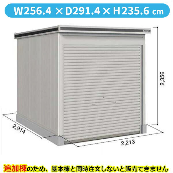 【全面開口】ヨドコウ LOD／エルモシャッター LOD-2229HD 物置 一般型 土間タイプ 結露低減材付 追加棟 ※基本棟と同時購入価格『物置 屋外 大型 倉庫 収納庫 シャッター扉 庭』【受注生産品】【単品購入不可】 カシミヤベージュ