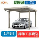【標準工事費込み】LIXILカーポートST 3000タイプ 1台用 基本 遮光 4本柱 30-60型 ロング柱25 奥行6053mm×幅3084mm 有効高25...