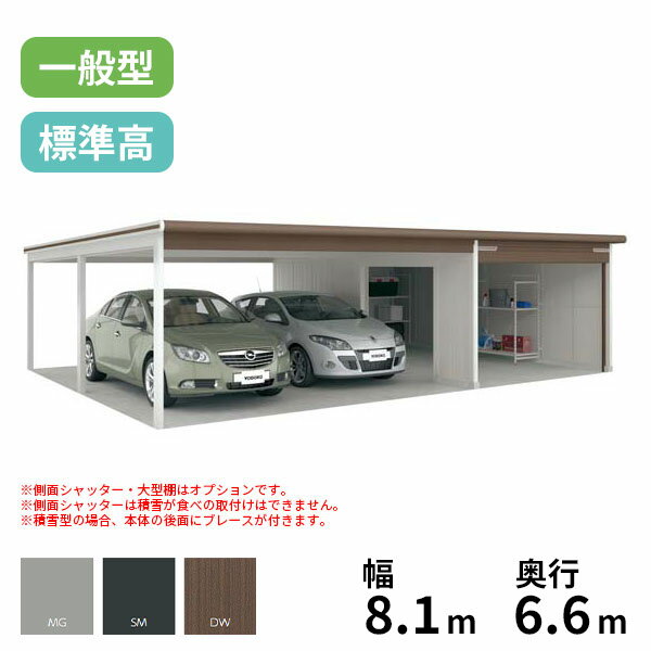 【マラソン対象】ヨドコウ ヨドガレージ ラヴィージュ3 オープンスペース連結 VGC-3062+VKC-5062 一般型 標準高タイプ『 車庫 ガレージ ラヴィージュIII 大型 屋外 物置 組み立て式 』【受注生産品】