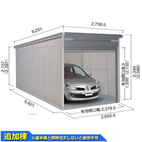 【配送のみ】【追加棟】【一般型】ヨドコウ ラヴィージュ3 VGC-2659 追加棟 一般型 標準屋根 追加棟（単体購入不可） 『 ガレージ 車庫 シャッター バイク 自動車 自転車 倉庫 床 シャッター 』