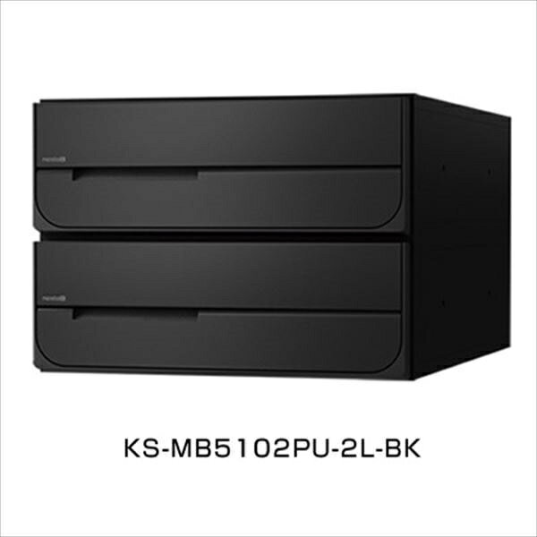ナスタ 集合住宅用ポスト 前入後出タイプ シリンダー錠 戸数2 KS-MB5102PU-2C-BK ...