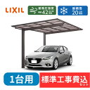 【標準工事費込み】LIXILフーゴF レギュラー 基本セット 27-50型 ロング柱 屋根/ポリカーボネート 奥行:5028mm×幅:2692mm 有効高:24...