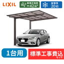 【標準工事費込み】LIXILフーゴF レギュラー 基本セット 24-50型 ロング柱 屋根/熱線吸収ポリカーボネート 奥行:5028mm×幅:2393mm 有効...