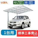【標準工事費込み】LIXILネスカR レギュラー 基本セット 24-50型 ロング柱 屋根/熱線吸収ポリカーボネート 奥行:4980mm×幅:2400mm 有効...