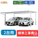 【標準工事費込み】LIXILネスカ F ワイド 基本セット 60-57型 H28ハイロング柱 屋根:ポリカーボネート 奥行5701mm×幅6007mm 有効高2...