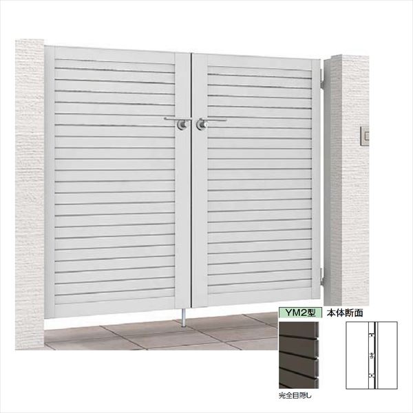 【送料無料】リクシル 開き門扉AB YM2型 07-12 両開き 柱仕様『LIXIL ゲート 部材 ガーデン 住宅 境界 ..