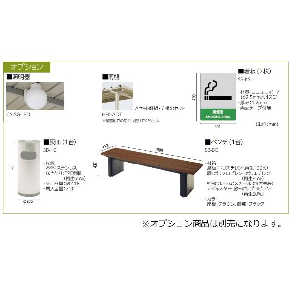 ダイケン 喫煙所 パターンD 出入口方向：右 基礎ベース式 SB-HFK型 SB-HFK2418DS ...