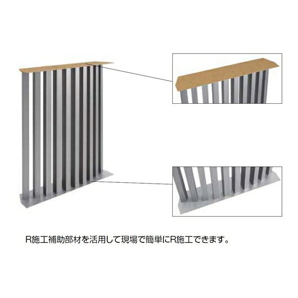商品番号64321001メーカーリクシル通常納期5〜10日後発送用途DIY素材アルミ配送区分1※商品により配送可能エリアが異なります。配送エリア表をご覧ください。工事対応この商品は工事を承っておりません。現場でピッチ出し不要のため、短工期で美しく仕上がります。備考●R施工補助部材はR1000で施工するための位置固定を補助する板状部品です。●本体1体につき1コ拾い出ししてください。●お手入れには布やスポンジなど柔らかいものを用い、金属製のブラシや金べらなどの仕様は避けてください。傷がつきます。●付属の上部固定治具は、ポリプロピレン樹脂（PP）製です。製品切断面は、鋭利な場合もありますので、お取り扱いにはご注意下さい。