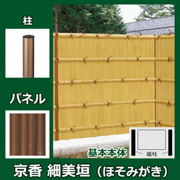 リクシル 竹垣フェンス 京香 細美垣 ユニット型 間仕切りタイプ 片面仕様セット 基本本体 柱:ブロンズ 丸柱 W-10 T-22 虎竹 虎竹