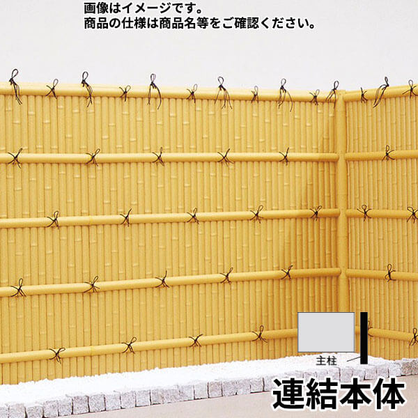リクシル 竹垣フェンス 京香 建仁寺垣 ユニット型 間仕切りタイプ 片面仕様セット 連結本体 柱：ブロンズ 丸柱 W-20 T-6 しみじみ洗い青竹