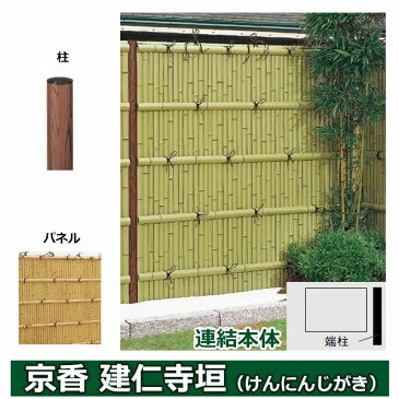 リクシル 竹垣フェンス　京香　建仁寺垣 ユニット型　間仕切りタイプ　片面仕様セット 連結本体　柱：木目調　丸柱　W-10　 T-18 枯竹 枯竹