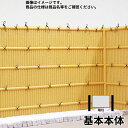 リクシル 竹垣フェンス 京香 建仁寺垣 ユニット型 間仕切りタイプ 片面仕様セット 基本本体 柱:真竹調 丸柱 W-20 T-26 真竹