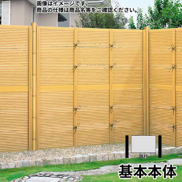 リクシル 竹垣フェンス 京香 御簾垣 ユニット型 間仕切りタイプ 両面仕様セット 基本本体 柱：ブロンズ 角柱 W-20 T-9 真竹