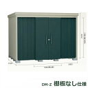 ダイケン ガーデンハウス 棚無し仕様 DM-Z 2921E-G-MG 豪雪型 『中型・大型物置 屋外