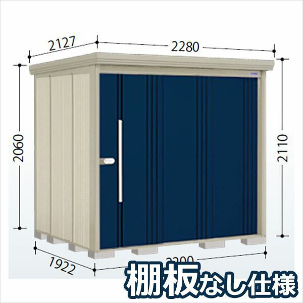【組立工事対応/正規店】タクボ物置 Mr.ストックマン ダンディ ND-2219 一般型 標準屋根 棚無し仕様 幅2200×奥行1922×高さ2110mm 『 物置 屋外 中型 大型 倉庫 収納庫 タイヤ 防災 設置 』【メーカー直送/メーカー5年保証】