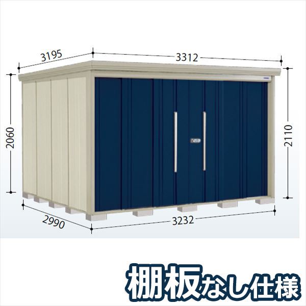 タクボ物置 ND／ストックマン　棚板なし仕様 ND-3229 標準屋根 一般型 『追加金額で工事可能』 『物置 屋外用 大型 倉庫 小屋 屋外 収納庫 diy 大容量 吊り戸 鍵つき 庭』【追加金額で取付工事可能】 ディープブルー