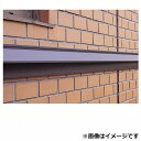 【送料無料】 アルフィン庇 霧除けひさし D40×L500 AF14 『おしゃれ DIY 雨よけ 洗濯干し場 後付け 玄関 窓 エクステリア 』 ダークブロンズ