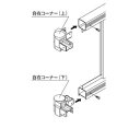 三協アルミ 形材フェンス マイエリア2 自在コーナーキャップ JBC-1 『アルミフェンス 柵』