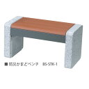 法人様限定 受注生産品 ニッコー 防災かまどベンチ 擬石研磨タイプ #BS-STK-1 受注生産品のため納期がかかります 座板色:オレンジウッド 『ニッコーエ...