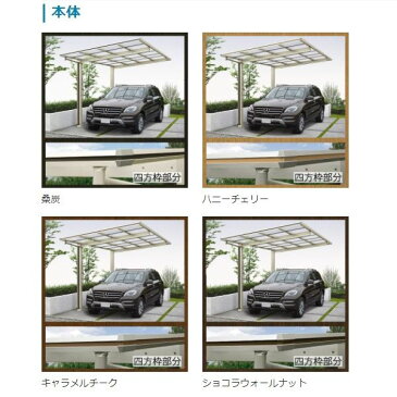 YKKAP エフルージュ プラス エフルージュグラン合掌セット 標準柱(H20) M57-1124・24 熱線遮断ポリカーボネート屋根 本体:プラチナステン JCS-X 『アルミカーポート 2台用』 側枠中帯:木調カラー
