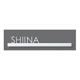 オンリーワン ライン S KS1-A105H 『表札 サイン 戸建』