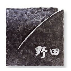 Doorplates - オンリーワン 天戸 NA1-SBL07ABB（和文 2文字まで） 『表札 サイン 戸建』
