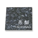 丸三タカギ ミカゲ石L/LD/S/SDシリーズ S-10-80 『表札 サイン 戸建』