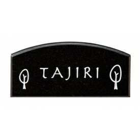 福彫 LIGHT STYLE CS-685 『表札 サイン 戸建』